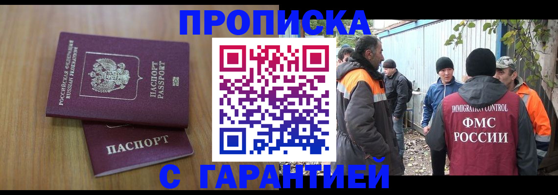 временная регистрация в квартире в Миассе