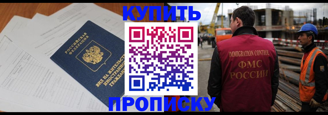 прописка в Миассе