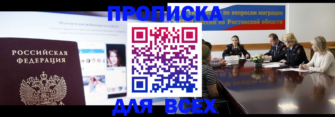 найти адрес прописки в Миассе