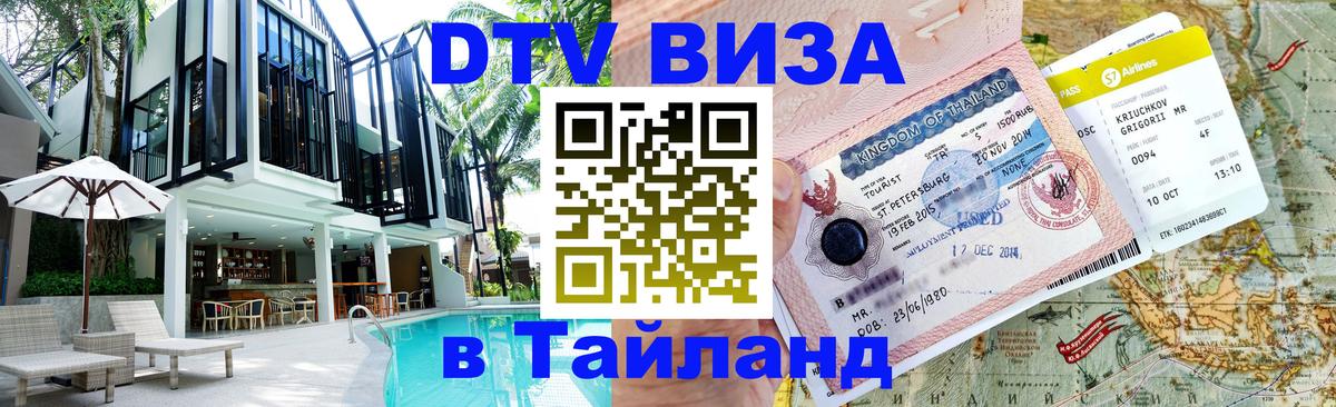 Оформление DTV визы под ключ: стоимость и тарифы, только загранпаспорт - Миасс 